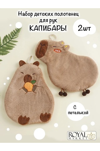 Royal Market Çocuklar İçin El Ve Yüz Havlusu 256352251 Açık Kahverengi