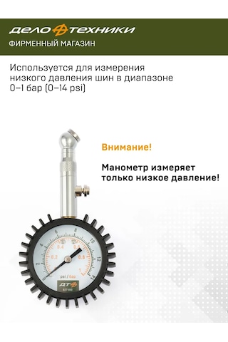 Delo Tehnıkı Lastik Basıncı Ölçümü İçin Manometre 0-1 Bar, 827810 367617541