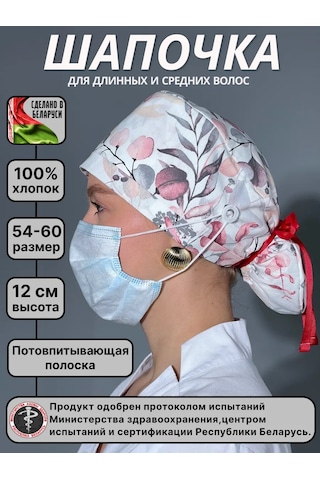 Geminiko Bağcıklı Sağlık Çalışanı Şapkası 392281782