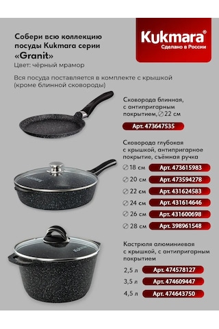 Kukmara Granit Yapışmaz 22 Cm Krep Tavası 473647535 Siyah Mermer