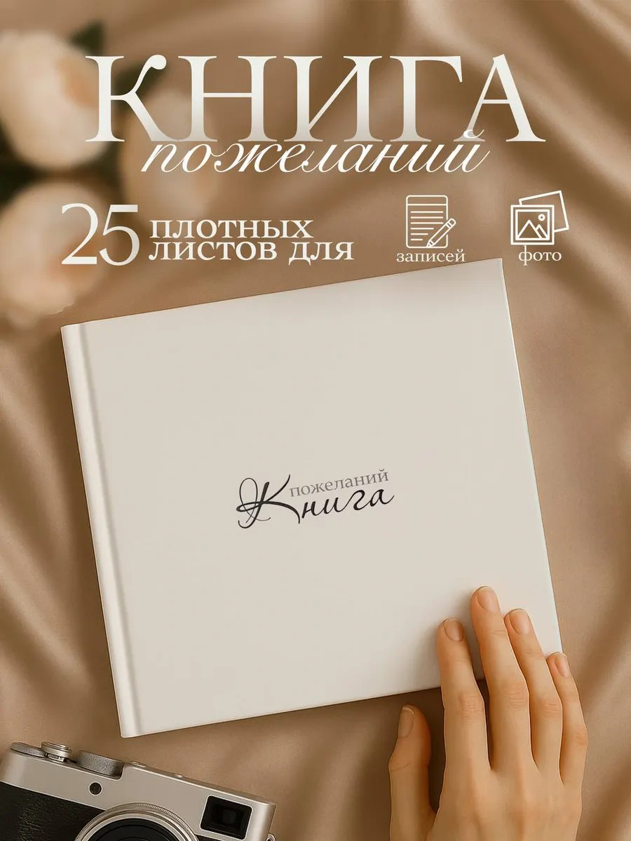 Sokoloff Decor & Interior Düğün İçin Misafir Dilek Defteri 404307831