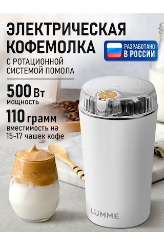 Lumme Çekirdek Kahve İçin Elektrikli Kahve Değirmeni, 500w 304771264 Beyaz