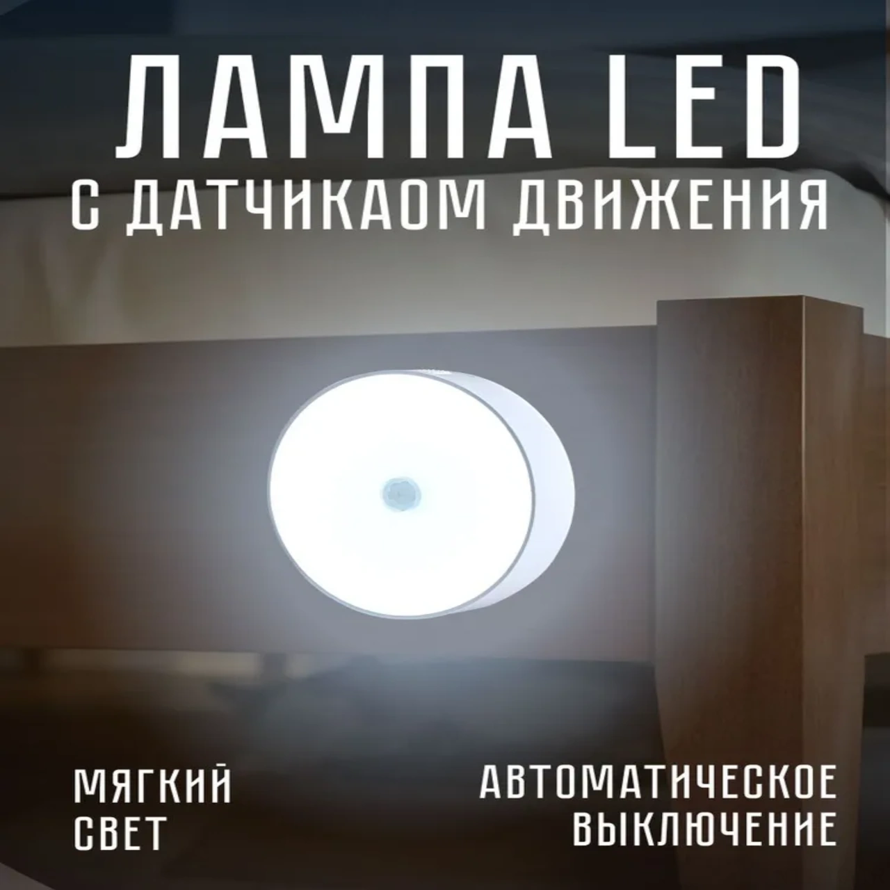 Skycity Hareket Sensörlü Kablosuz Led Duvar Lambası - Usb Şarjlı Dahili Pil, Manyetik Montaj, Beyaz Işık Beyaz