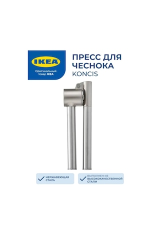Ikea Ikea Konsis Sarımsak Presi 160436224 Gri