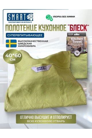 Smart Microfiber System Mutfak Havlusu Shine 388102779 Açık Yeşil