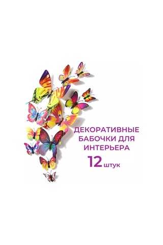 Gregorange Dekoratif 3d Kelebekler 48 Adet, İç Mekan Çıkartmaları, 208769069 Violet