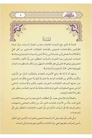 Molla Câmî Yeni Dizgi - Tahkîkli