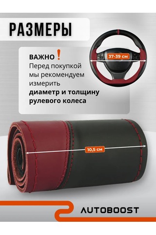 Autoboost Çekmeli 37-39 Direksiyon Kılıfı 338177375 Bordo