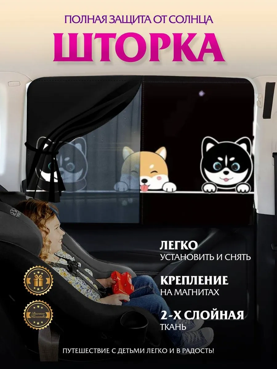Travel Family Çocuk Araç İçi Manyetikli İki Katmanlı Güneşlik Perdesi 314726889