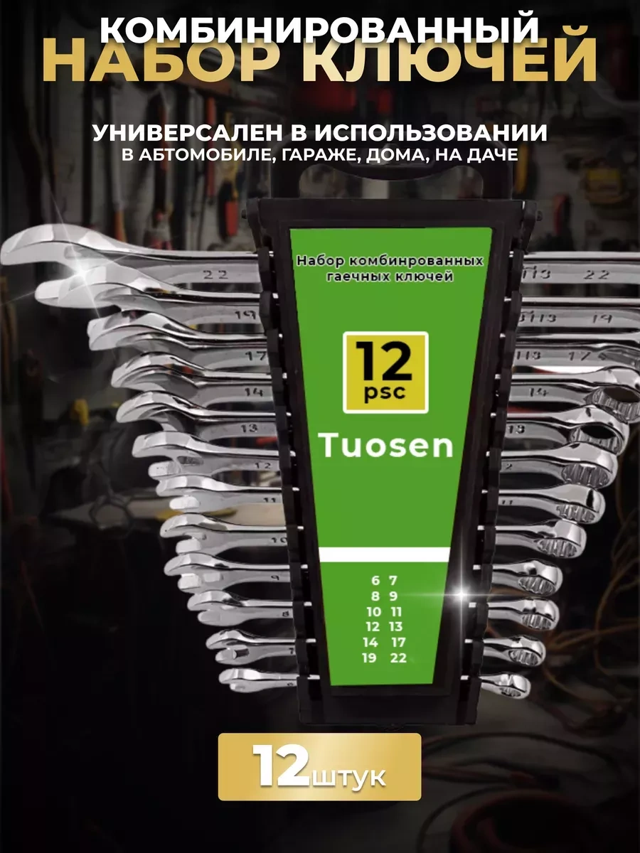 Tuosen Kombine Anahtar Seti Yüksek Kalite 252395679
