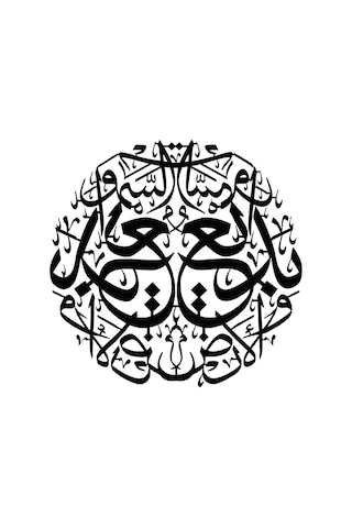 Bakara Suresi 117 Duvar Dekor Sticker 45 X 45 Cm