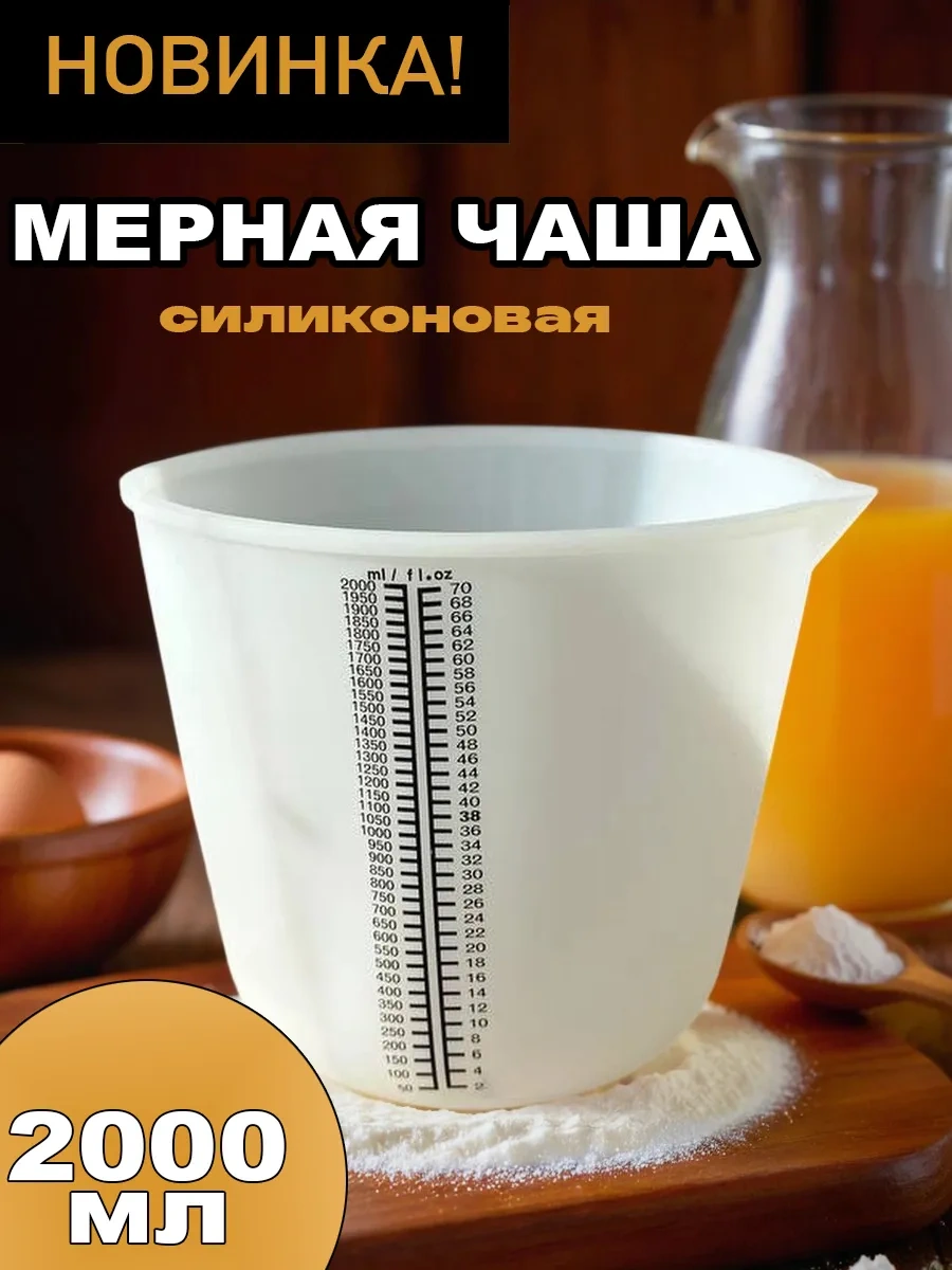 Merstek Lçı İçin Yumuşak Silikon Karıştırma Kabı 471526197 Beyaz