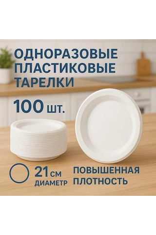 J Day Tek Kullanımlık Tabaklar 100 Ad 412176677 100 adet