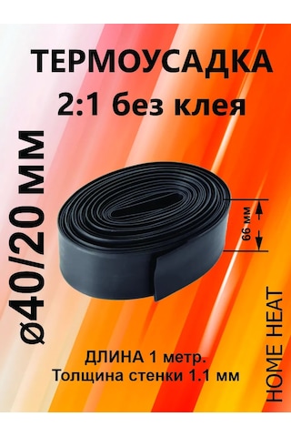 Kvt Isı İle Daralan Boru, Siyah Isı İle Daralan Boru Tut 40/20 1m 302899744