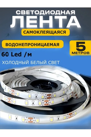 Led Sun 5 Metre Led Şerit Aydınlatma 262780580 Beyaz