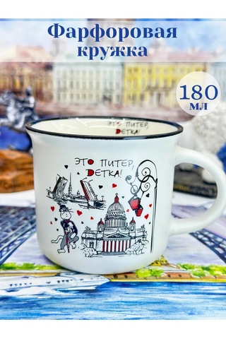 Bjorn Porselen Kupa, Saint Petersburg Hatırası 180 Ml 418368102 Beyaz