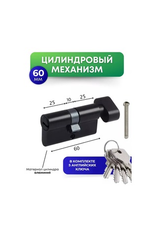 Loid 60 Mm Silindir Mekanizma, Döndüren Tekerlekli Ve İngiliz Anahtarı İle 205513318