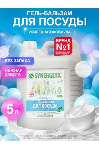 Synergetıc Pure 0% 5l Bulaşık Ve Çocuk Oyuncakları İçin Jel-balsam 292676148