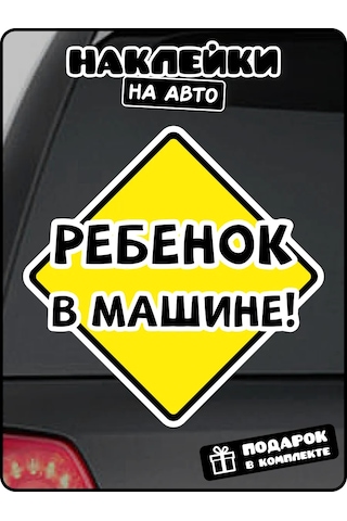 Stadi Araç İçin Çocuk İçin Etiket Araçta Çocuk Var 227196537