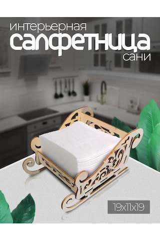 Reznov" Masa İçin Ahşap İç Dekorasyon Mendillerinlik 137794647 Açık Kahverengi