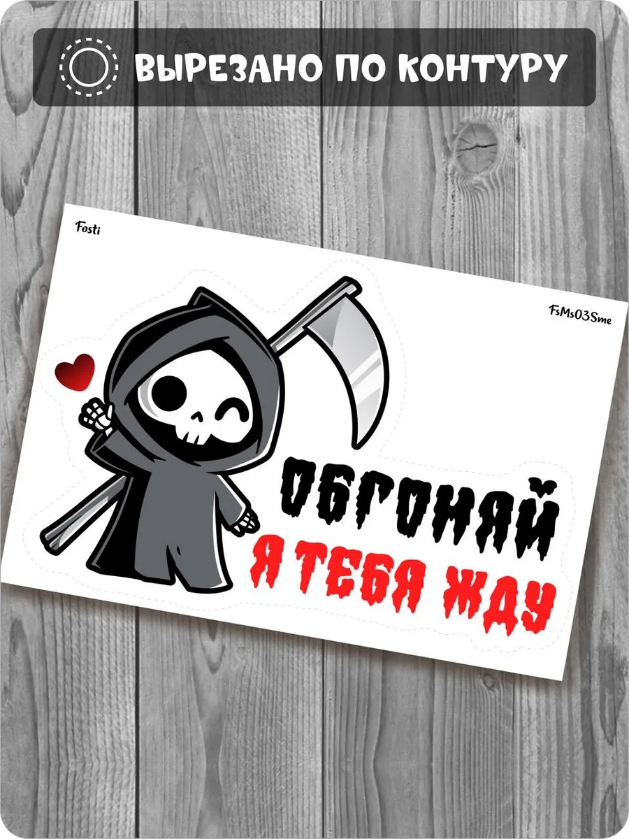 Fosti Araba İçin Eğlenceli Çıkartma: Gec Yapma 312109861