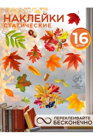 Artenuevo Pencere İç Dekoratif Çıkartmaları Sonbahar Yaprakları 240437009 Turuncu