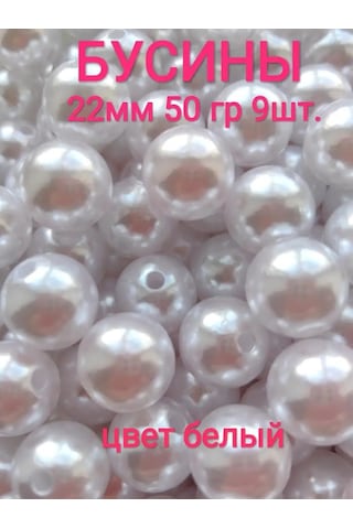 Magazin Dla Rukodel'nic Ip Gavrilov R N 22 Mm 50 Gr 9 Adet Büyük İnci Renkli İnci Boncuklar, Çanta Aksesuarları İçin 1