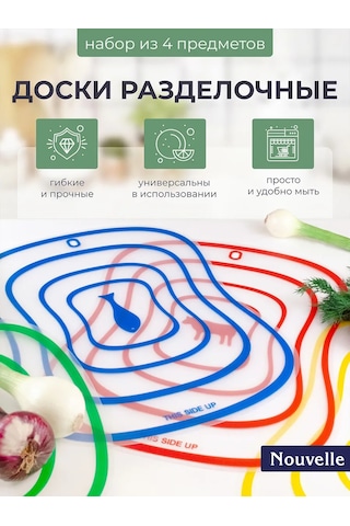 Nouvelle 4 Adet Esnek Kesme Tahtası Seti, 40x30 Cm 160531251 Gri