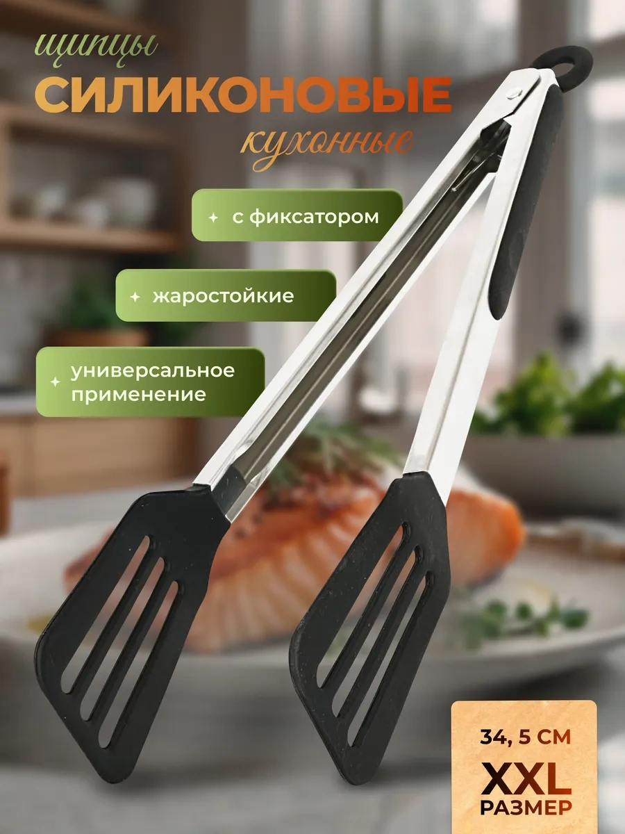 Trenco Silikon Mutfak Maşası 154790096