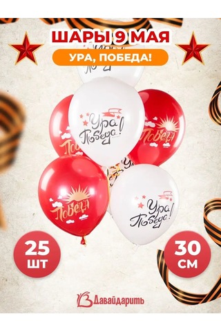 Davajdarit' 9 Mayıs Hava Balonları Hurray, Zafer 153001234 Kırmızı