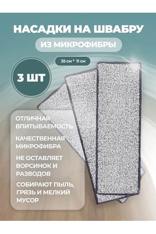 Geeroyoo Wmc Tools Mikrofiber Paspas Başlığı, 3'lü Set, Hızlı Temizlik İçin İdeal, Tüm Yüzeylerde Kullanım