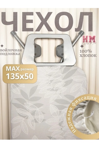 Homy Mood Lastikli Ütü Masası Kılıfı 135x50 Cm 341537457 Gri