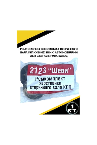 Autorus63 2123 Chevrolet Niva İçin İkincil Mil Şaft Tamir Kiti 264622063