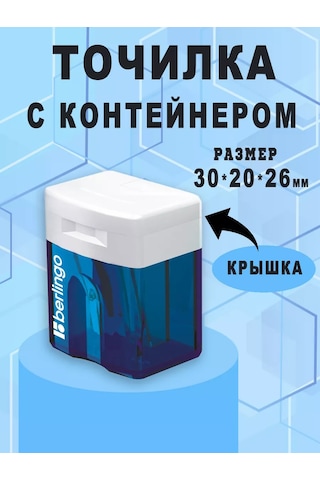 Berlingo Okul İçin Plastik Mavi Kalemtraş, 39. 210356291