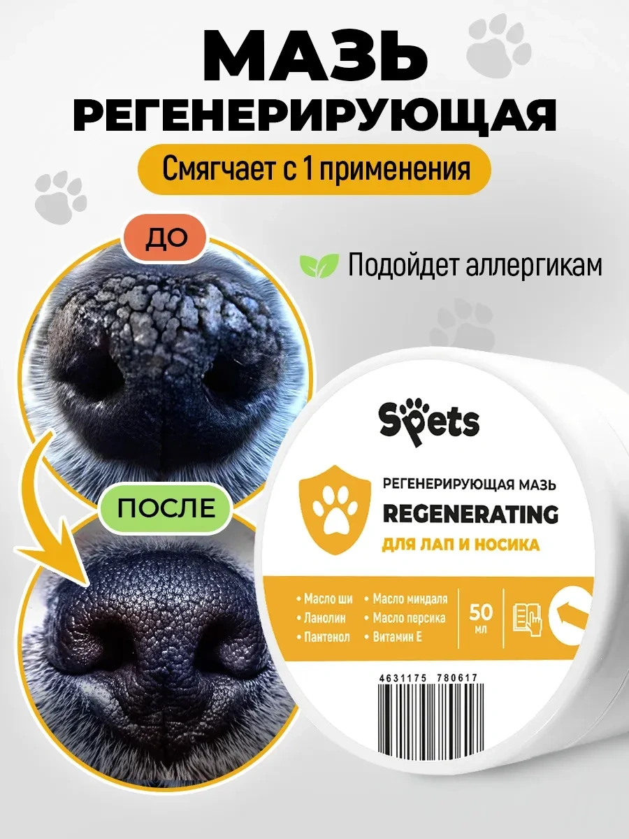 Spets Köpekler Ve Kediler İçin Ayak Kremi 50 Ml 271212407