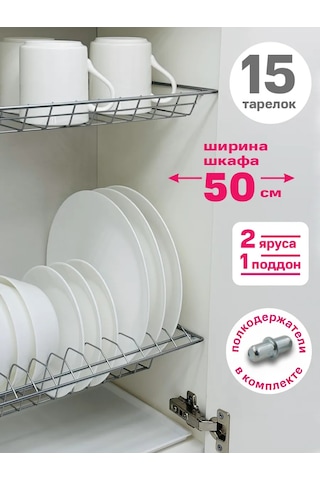 Fourniture Dolap İçi Kurutma Rafı 50 Cm Krom 151834229 Krom