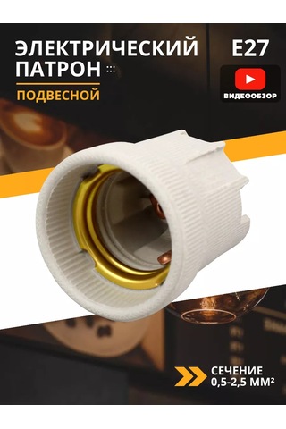 General Lighting Systems Asılı Seramik Başlık, E27 Ampul Yuvası 265230784