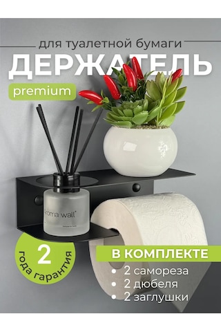 Osmos Inzınırıng Raflı Tuvalet Kağıdı Tutucu 166705815 Siyah