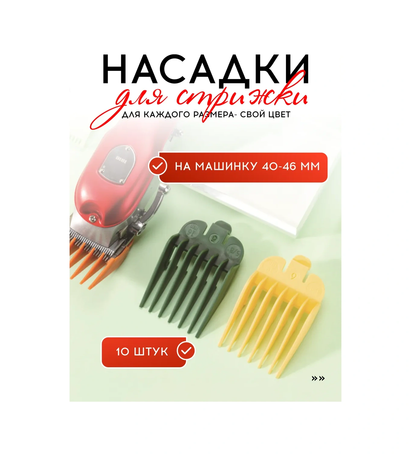 Vasvas Saç Kesim Başlıkları, 10 Adet 313142416