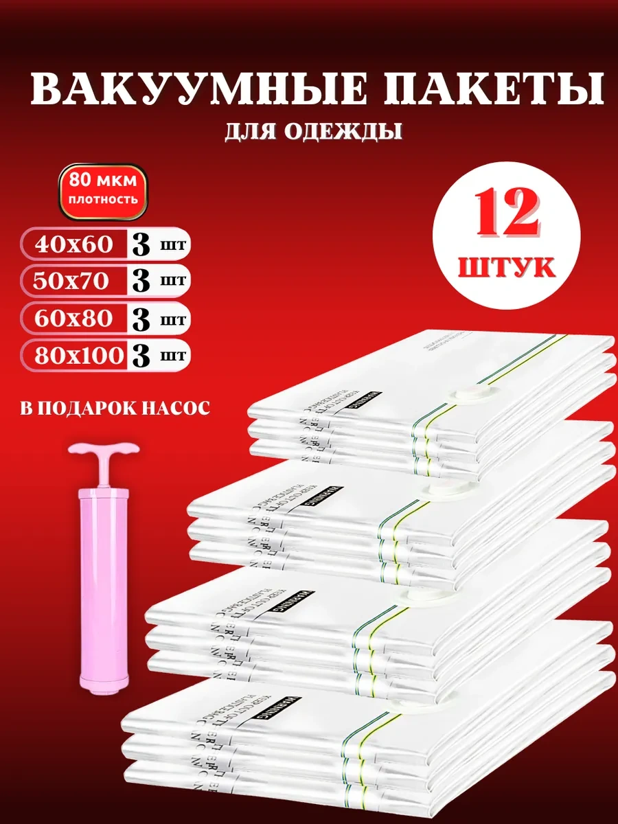 Gfg Premium 12 Adet Kıyafet Ve Eşya Saklama İçin Vakumlu Poşetler 167124502