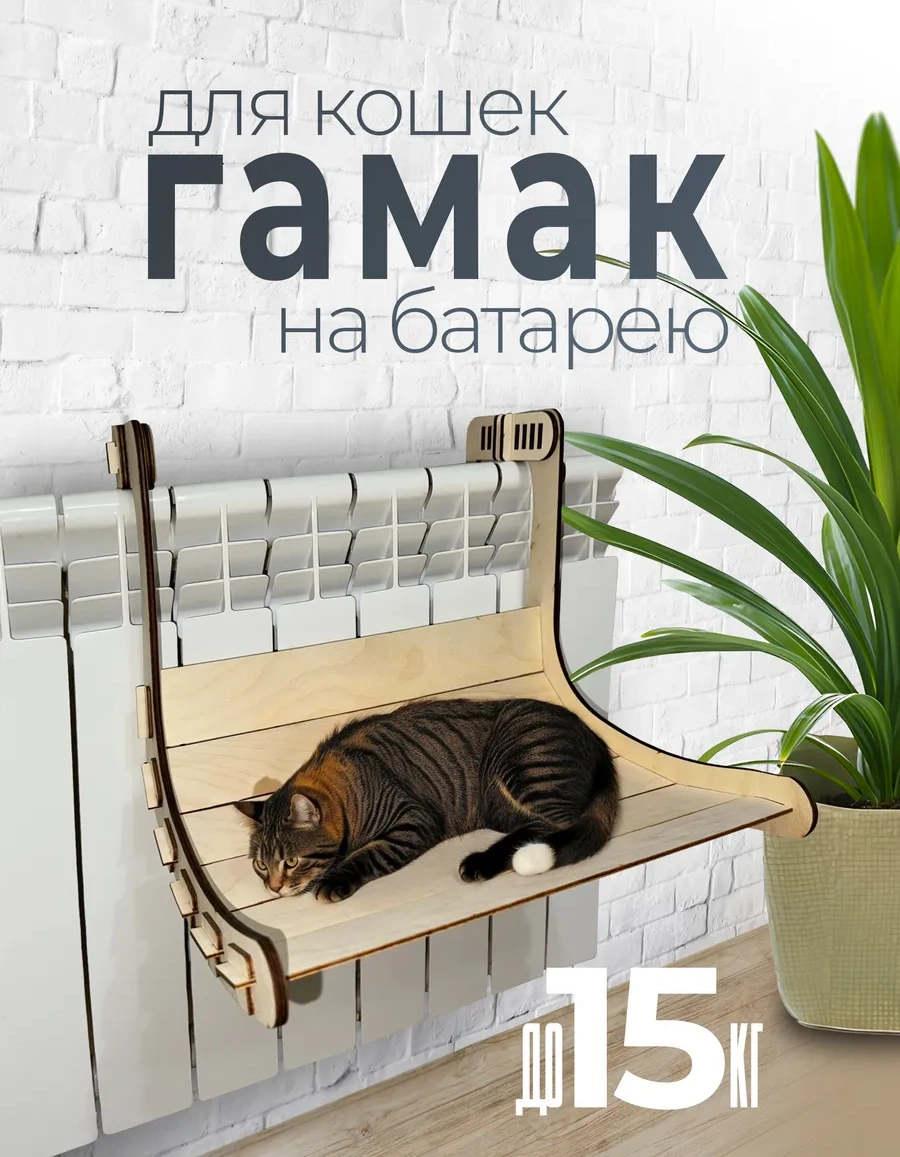 Reznov" Kedi İçin Kalorifer Üstü Hamak 328857740