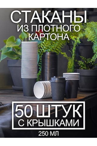 Peakshop Kapaklı 250 Ml Tek Kullanımlık Kağıt Kahve Bardakları 50 Adet 177538572 100 adet