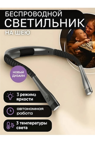 Roma Kablosuz Okuma İçin Boyun Lambası 167087938 Siyah