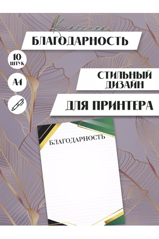 Artfrei A4 Yazıcı İçin Teşekkür Kartı / 10 Adet "klasik" 226038408