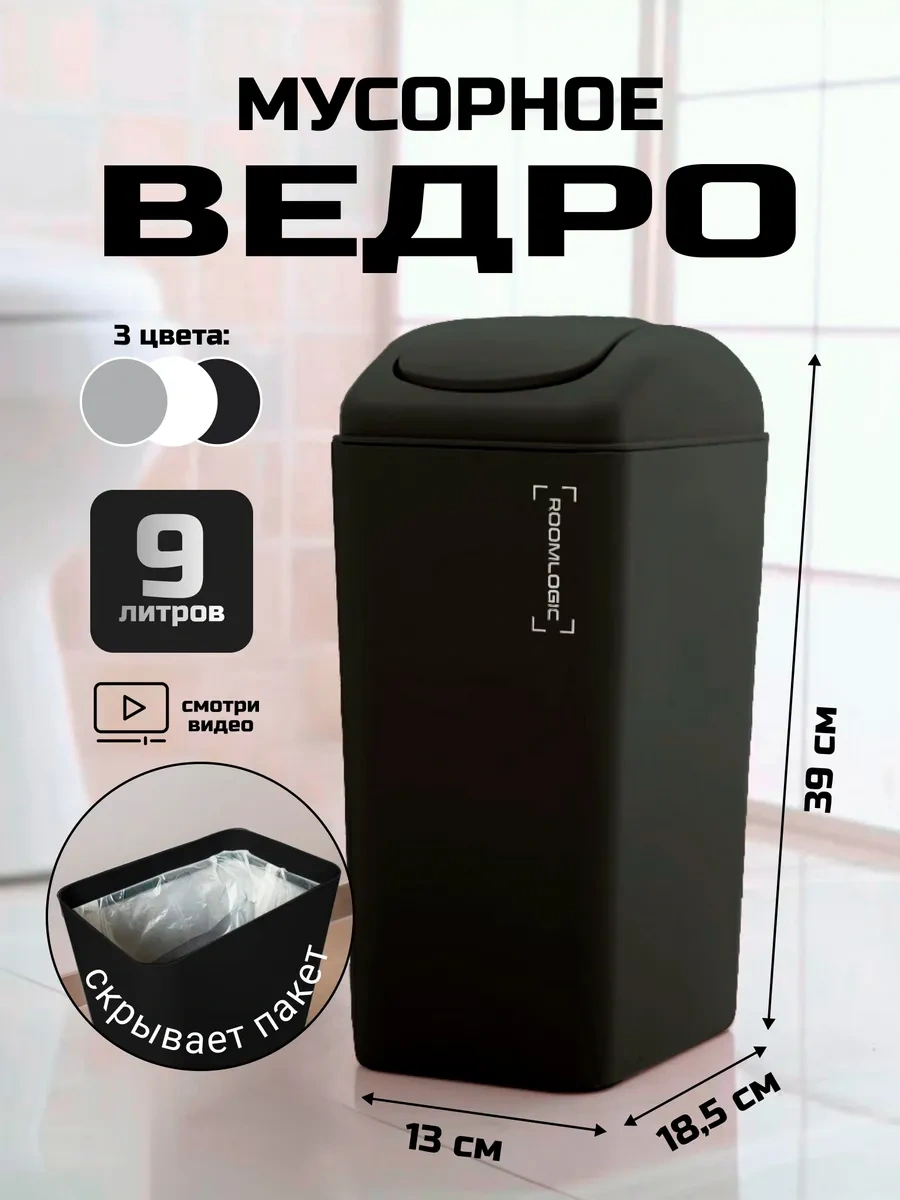 Roomlogıc Kapaklı Sarkaç Çöp Kovası 9 Litre 303720226 Siyah