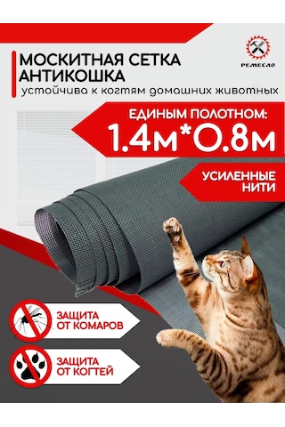 Remeslo Pencere İçin Anti-kedi Sineklik 1,4x0,8 152996690