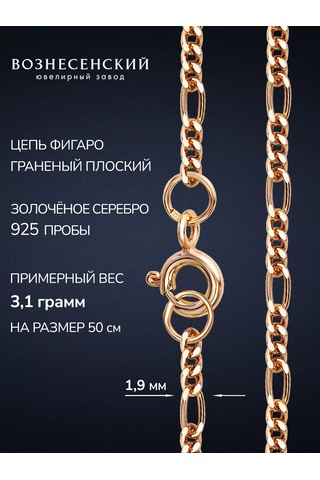 Voznesenskij Uvelirnyj Zavod Gümüş Figaro Boyun Zinciri 925 Ayar Altın Kaplama 250235430 Altın