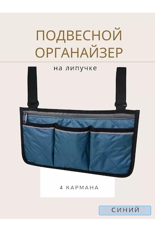 Go Green Shop Asılabilir Çanta-organizer, Kol Dayama Kısmına Takılan 236413389 Mavi Topaz