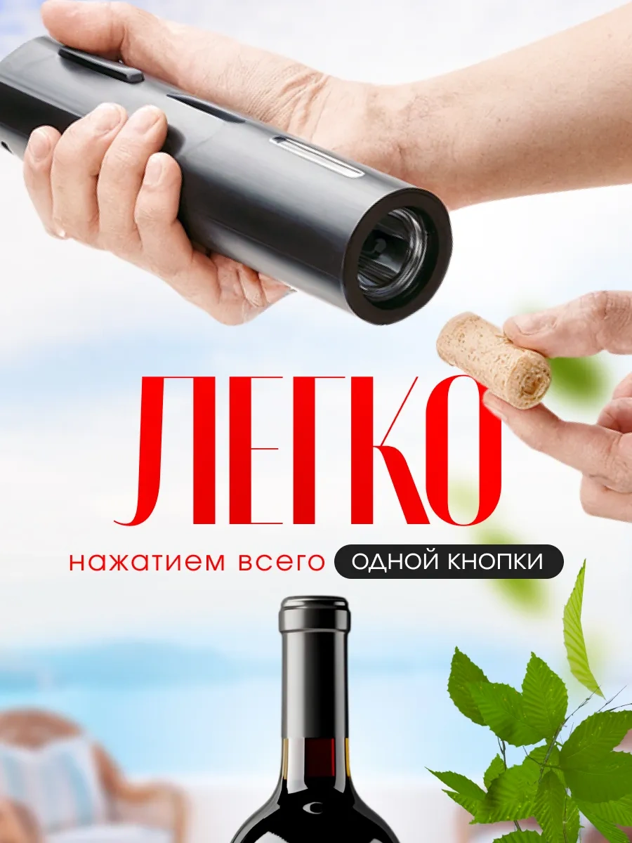 Wınner Star Şarap Açacağı Elektrikli 5'te 1 232800430 Siyah