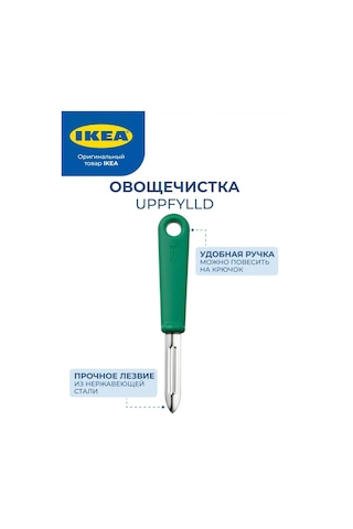 Ikea Sebze Soyacağı Ikea 168719274 Yeşil
